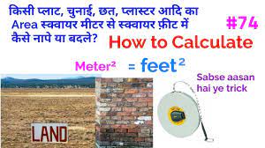 How to convert square meters to square feet? How To Calculate Square Meter To Square Feet Area Conversion Sqm To Sqft Easy Trick Conversion Youtube