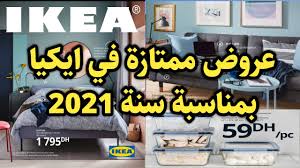 عروض و تخفيضات ايكيا لسنة 2021 Catalogue Et Promotion Ikea 2021 Youtube