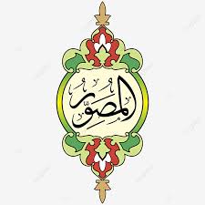 Dial *888*207911# and press cal/send digi: Asmaul Husna 14 Vector Hd Editable Png And Vector With Transparent Background For Free Download