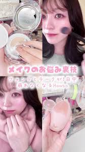 リキッドチークの裏技 How to 🤔✨