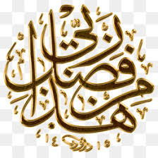Islamic Calligraphy Art Use these free alhamdu lillahi rabbil alamin png #77685 for your personal projects or designs. islamic calligraphy art
