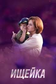 сериал ищейка 1 сезон смотреть онлайн в хорошем качестве Ishejka 4 Sezon Serial 2020 Smotret Onlajn Vse Serii Filma Podryad V Horoshem Kachestve Besplatno