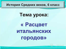 рабочая тетрадь по истории средних веков 6 класс ответы крючкова Gdz Po Istorii 6 Klass Kryuchkova Paragraf 16 Krestovye Pohody Bez Skachivaniya Propceja 5 Klass Klass I Fizika