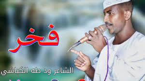 تحميل المزيد من المشاركات لا مزيد من المشاركات. ÙˆØ¯ Ø·Ù‡ Ø§Ù„ÙƒØ¨Ø§Ø´ÙŠ ÙØ®Ø± Youtube