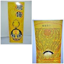 aaL.全新少見黃胖(Hung Pang)國劇臉譜造型吊飾!--值得收藏!/6房樂箱99/-P