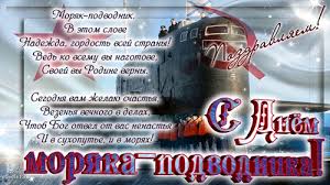 Также известен под названием «день мореплавателя». Krasivye Kartinki S Dnem Moryaka Podvodnika Rossii 2021 23 Foto Prikolnye Kartinki I Yumor