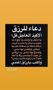 يا رزاق اغنني Quran Quotes Inspirational Islamic Inspirational Quotes Islamic Phrases