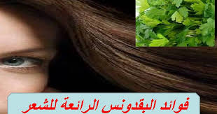 فوائد البقدونس الرائعة للشعر hair parsley benefits incoming call screenshot