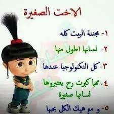 خلفيات عن الاخوات مكتوب عليها. ØµÙˆØ± Ø¹Ù† Ø§Ù„Ø§Ø® 2021 Ø§Ø¬Ù…Ù„ Ø¹Ø¨Ø§Ø±Ø§Øª Ù…ÙƒØªÙˆØ¨Ø© Ø¹Ù† Ø§Ù„Ø§Ø® Cartoon Jokes Photo Quotes Funny Pictures
