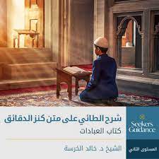 — عبدالعزيز بن تركي الفيصل (@abdulaziztf) may 31, 2021 Ø´Ø±Ø­ Ø§Ù„Ø·Ø§Ø¦ÙŠ Ø¹Ù„Ù‰ Ù…ØªÙ† ÙƒÙ†Ø² Ø§Ù„Ø¯Ù‚Ø§Ø¦Ù‚ ÙƒØªØ§Ø¨ Ø§Ù„Ø¹Ø¨Ø§Ø¯Ø§Øª