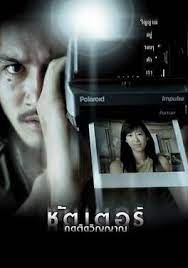 Even at a second viewing, this thai horror is still a relentlessly frightening picture that pops with each fantastic. Shutter 2004 Film Wikipedia