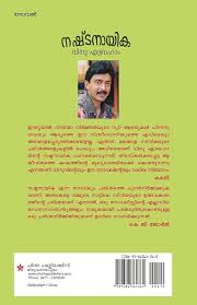 Amazon.com: nashtanayika (Malayalam Edition): 9789386364364: Abraham, Vinu:  Books