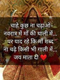 Pin By School On Beautiful Life Skl Hindi Quotes Part 2 Photos Of Lord Shiva Navratri Images Navratri Wishes