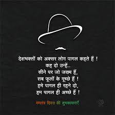 Indian Freedom Fighter Bhagat Singh Bhagat Singh Quotes Freedom Fighters Quotes Army Love Quotes