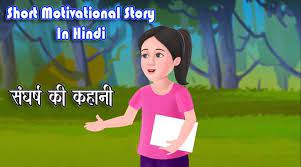 आपका मूल्य #hindi short stories with moral for kids. Hindi Shayari Story Quotes Images
