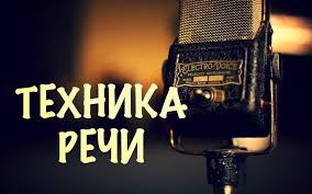 наталья ром хочу говорить красиво техники речи читать онлайн Tehnika Rechi Treningminsk By