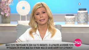 Πέγκυ ζήνα / peggy zina hq ματώνω ευαίσθητη ή λογικη ένα τρέξε βρές έναν τρόπο το πάθος είναι αφορμή σου χρωστάω ακόμα ένα κλάμα. Alh8eies Me Th Zhna 13 7 2018 Youtube