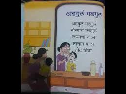 Adgula Madgula Badbad Geete Youtube Kids Poems Marathi Poems Inspirational Quotes