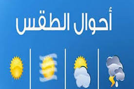 أن الدور البارز الذي يقوم به المركز الوطني الأرصاد الجوية يأتي مواكبا للسياسات الاستراتيجية التي تنتهجها المنظمة. Ø§Ù„Ù…Ø±ÙƒØ² Ø§Ù„ÙˆØ·Ù†ÙŠ Ù„Ù„Ø£Ø±ØµØ§Ø¯ ÙŠØ­Ø°Ø± Ø§Ù„Ù…ÙˆØ§Ø·Ù†ÙŠÙ† ÙˆØ³ÙƒØ§Ù† Ø§Ù„Ù…Ø±ØªÙØ¹Ø§Øª Ø§Ù„Ø¬Ø¨Ù„ÙŠØ© Ø¨ÙŠØ³ Ù‡ÙˆØ±Ø§ÙŠØ²ÙˆÙ†Ø³