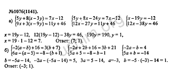 Спиши готовые домашние задания по алгебре за 7 класс, решебник и ответы онлайн на gdz.ru. Nomer 1076 Gdz Po Algebre 7 Klass Makarychev