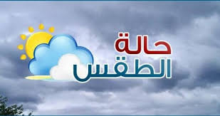 ما زال مقياس فهرنهيت مستخدم في الولايات المتحدة الأمريكية للتطبيقات غير العملية. Ø­Ø§Ù„Ø© Ø§Ù„Ø·Ù‚Ø³ Ø§Ù„ÙŠÙˆÙ… Ø§Ù„Ø§Ø«Ù†ÙŠÙ† 9 12 2019 ÙÙŠ Ø§Ù„Ø³Ø¹ÙˆØ¯ÙŠØ© ÙˆÙ…Ø¯ÙŠÙ†Ø© Ø¬Ø¯Ø© Ø¯Ø§Ø± Ø§Ù„Ø­ÙŠØ§Ø© Ø§Ø®Ø¨Ø§Ø± ÙÙ„Ø³Ø·ÙŠÙ† Ø§Ø®Ø¨Ø§Ø± Ø§Ù„Ù…Ù…Ù„ÙƒØ© Ø§Ù„Ø¹Ø±Ø¨ÙŠØ© Ø§Ù„Ø³Ø¹ÙˆØ¯ÙŠØ© Ø§Ø®Ø¨Ø§Ø± Ø§Ù„Ø¹Ø§Ù„Ù…
