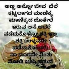 Be the first to wish your dear ones on their birthday with the best sms messages. Quotes Brother And Sister Kannada Kavanagalu Inspiring Quotes