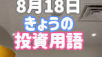 きょうの投資用語🐣 #値幅制限 #お金 #株式 #株式投資 #投資 ...