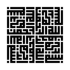 Bismillah Al Rahman Al Rahim Bismillah بسم الله الرحمن الرحيم In 2020 Islamic Art Pattern Basmala Islamic Art Calligraphy