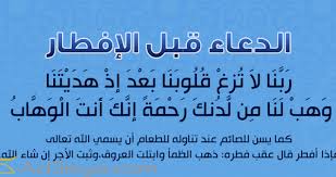 9 دعاء وقت المغرب في رمضان. Ø¯Ø¹Ø§Ø¡ Ø´Ù‡Ø± Ø±Ù…Ø¶Ø§Ù† ÙˆÙ…Ø§ ÙŠØ¯Ø¹ÙŠ Ø¨Ù‡ Ø§Ù„Ù…Ø³Ù„Ù… Ù‚Ø¨Ù„ Ø§Ù„Ø¥ÙØ·Ø§Ø± Ø¯Ø§Ø± Ø§Ù„Ø­ÙŠØ§Ø© Ø§Ø®Ø¨Ø§Ø± ÙÙ„Ø³Ø·ÙŠÙ† Ø§Ø®Ø¨Ø§Ø± Ø§Ù„Ù…Ù…Ù„ÙƒØ© Ø§Ù„Ø¹Ø±Ø¨ÙŠØ© Ø§Ù„Ø³Ø¹ÙˆØ¯ÙŠØ© Ø§Ø®Ø¨Ø§Ø± Ø§Ù„Ø¹Ø§Ù„Ù…