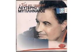 Chordify is your #1 platform for chords. Mytilhnaios Leyterhs H Dikh Moy Ypografh