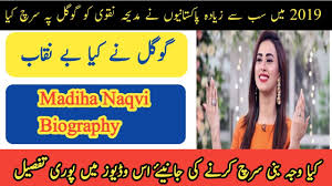 Syeda madiha zehra naqvi (official page), subh ki kahani is a very famous morning. Madiha Naqvi Most Searched 2019 Pakistan Madiha Naqvi Biography Madiha Naqvi Marriage Ù…Ø¯ÛŒØ­Û Ù†Ù‚ÙˆÛŒ Youtube