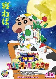 Crayon Shin Chan Fast Asleep The Great Assault On Dreamy World Wikipedia