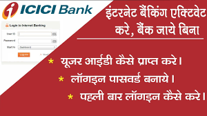 How To Activate Online Internet Banking In Icici Bank Youtube
