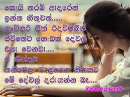 Love Quotes Sinhala Love Quotes 2019 Broken love quotes in sinhala sinhala sad quotes sinhala whatsapp status mena sl. love quotes sinhala love quotes 2019