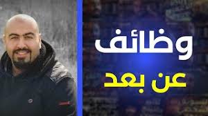 Check spelling or type a new query. ÙØ¸Ø§Ø¦Ù Ø¹Ù Ø¨Ø¹Ø¯ ÙÙ Ø§ÙÙÙØ²Ù ÙØ¸Ø§ÙÙ Ø§ÙÙÙÙ 2020 Youtube