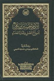 وقال ابن أبي حاتم : ØªØ­Ù…ÙŠÙ„ ÙƒØªØ§Ø¨ Ø§Ù„Ø§Ù…Ø§Ù… Ø§Ù„Ø­Ø³ÙŠÙ† Ø¨Ù† Ø¹Ù„ÙŠ Ø¹Ù„ÙŠÙ‡ Ø§Ù„Ø³Ù„Ø§Ù… Ø§Ù†Ù…ÙˆØ°Ø¬ Ø§Ù„ØµØ¨Ø± ÙˆØ´Ø§Ø±Ø© Ø§Ù„ÙØ¯Ø§Ø¡ Ø¯Ø±Ø§Ø³Ø© Ù…Ù‚Ø§Ø±Ù†Ø© Ù„ Ø§Ù„Ø¯ÙƒØªÙˆØ± Ù…Ù‡Ø¯ÙŠ Ø­Ø³ÙŠÙ† Ø§Ù„ØªÙ…ÙŠÙ…ÙŠ Pdf