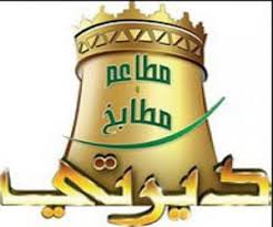 ديرتي مأكولات عربية الشفا الرياض مطعم نت