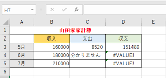 エクセルで引き算する方法 関数やエラー対処法も 動画解説付き パソコン教室パレハ