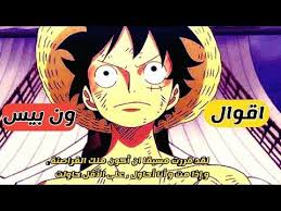 اقوال و اقتباسات انمي ون بيس One Piece Youtube Anime Art