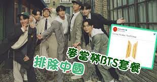 Learn vocabulary, terms and more with flashcards, games and other study tools. éº¥ç•¶å‹žbtså¥—é¤æŽ'é™¤ä¸­åœ‹ å…‰æ˜Žæ—¥æŠ¥