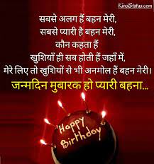 दोस्तों इस तरह के happy birthday status hindi, happy birthday shayari, birthday message / sms in hindi, happy birthday quotes in hindi, आपको और कही नहीं मिलेंगे। आप इसे अपने short birthday wishes for sister in law in hindi। उदाहरण के रूप में आप कुछ जन्मदिन की बधाईया निचे देख सकते हैं। 40 Birthday Wishes For Sister In Hindi Happy Birthday Didi Kind Status
