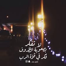 Ana Ejabi انا ايجابي لا تفكر في صعوبة الظروف بل فكر في قوة الرب الذي تدعوه ياالله انا ايجابي Most Beautiful Images Beautiful Moments Lovers Art