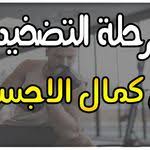 تحميل كتاب كمال اجسام مجاني Physical Education Activities High School History Teacher High School History