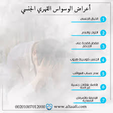 الوسواس القهري الجنسي 12 علامة تخبرك أنك مصاب به weather ill