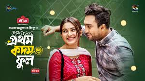Bhalobashar Prothom Kodom Phool | ভালোবাসার প্রথম কদম ফুল | Jovan | Totini  | Eid Natok 2024 | Deepto