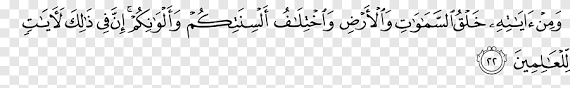 Adem ayeum channel 11 months ago. Ar Rum Ayat 21 Png Images Pngegg