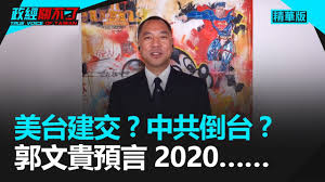 Image result for 美台建交