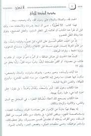 The most advanced english/arabic and arabic/english dictionary. La Tahzan Arabic Version Of Don T Be Sad Aa Id Abdullah Al Qarnee Arabic Only
