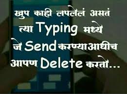 Deleting Message Emotional Quotes Jokes Quotes Marathi Quotes