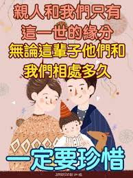 心靈物語 生活正能量 經典語錄 小故事大道理親人和我們只有這一世的緣分 無論這輩子他們和我們 痞客邦 buddhist quotes meaningful